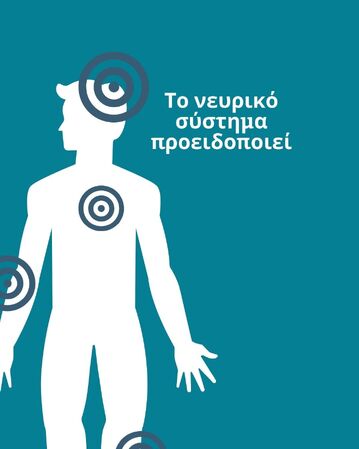 Το νευρικό σύστημα προειδοποιεί: Πότε τα συμπτώματα δεν πρέπει να αγνοούνται